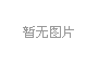 勢(shì)如曉日騰云起——朝陽(yáng)市財(cái)經(jīng)學(xué)校2021年工作亮點(diǎn)回眸