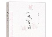 【今日朝陽網(wǎng)】執(zhí)著書寫時(shí)代與人民的偉大實(shí)踐（王充閭）