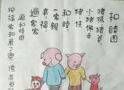 范德昌民俗小品新作——喜迎豬年（三）