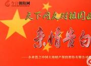 熱烈慶祝新中國(guó)成立70周年，中國(guó)大地保險(xiǎn)朝陽中心支公司對(duì)祖國(guó)母親的親情告白