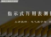 【電氣】萬用表測量電阻｜公益課（鮑丹）