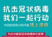 點贊！市四院利用網(wǎng)絡(luò)上下聯(lián)動防控疫情（李瑩）