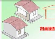 【建筑】剖面圖的識讀｜公益課（崔文穎 劉暢）