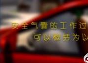 【汽車】安全氣囊｜公益課（羅衛(wèi)東）