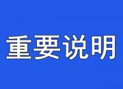 剛剛！朝陽市教育局發(fā)布關(guān)于注冊為四高中學(xué)籍學(xué)生重要說明