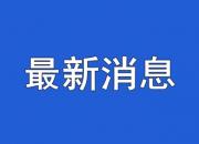 關(guān)于普通高中招生錄取工作，朝陽市教育局發(fā)布鄭重聲明！