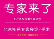 奔走相告！北京三甲醫(yī)院專家來(lái)朝陽(yáng)婦產(chǎn)醫(yī)院會(huì)診啦！