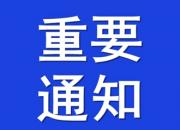 零容忍！朝陽市教育局公布中小學(xué)在職教師有償補(bǔ)課投訴舉報電話