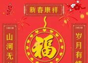 今日朝陽(yáng)網(wǎng)恭祝天下網(wǎng)友新春快樂(lè)