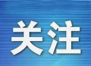 朝陽市教育局關(guān)于2022年市直初中網(wǎng)上報(bào)名的補(bǔ)充通知