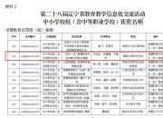 朝陽工校斬獲遼寧省第二十八屆教育教學(xué)信息化交流活動一等獎（于萌萌）